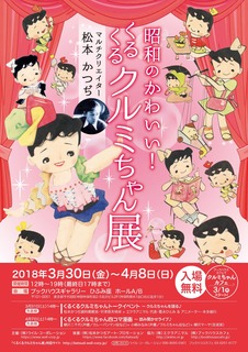 松本かつち&_12441;展A4チラシ0228.jpg