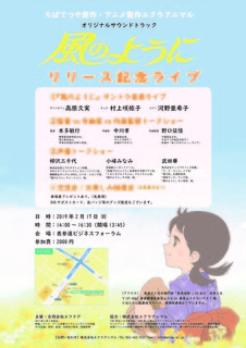 風のようにサントライベント.jpg