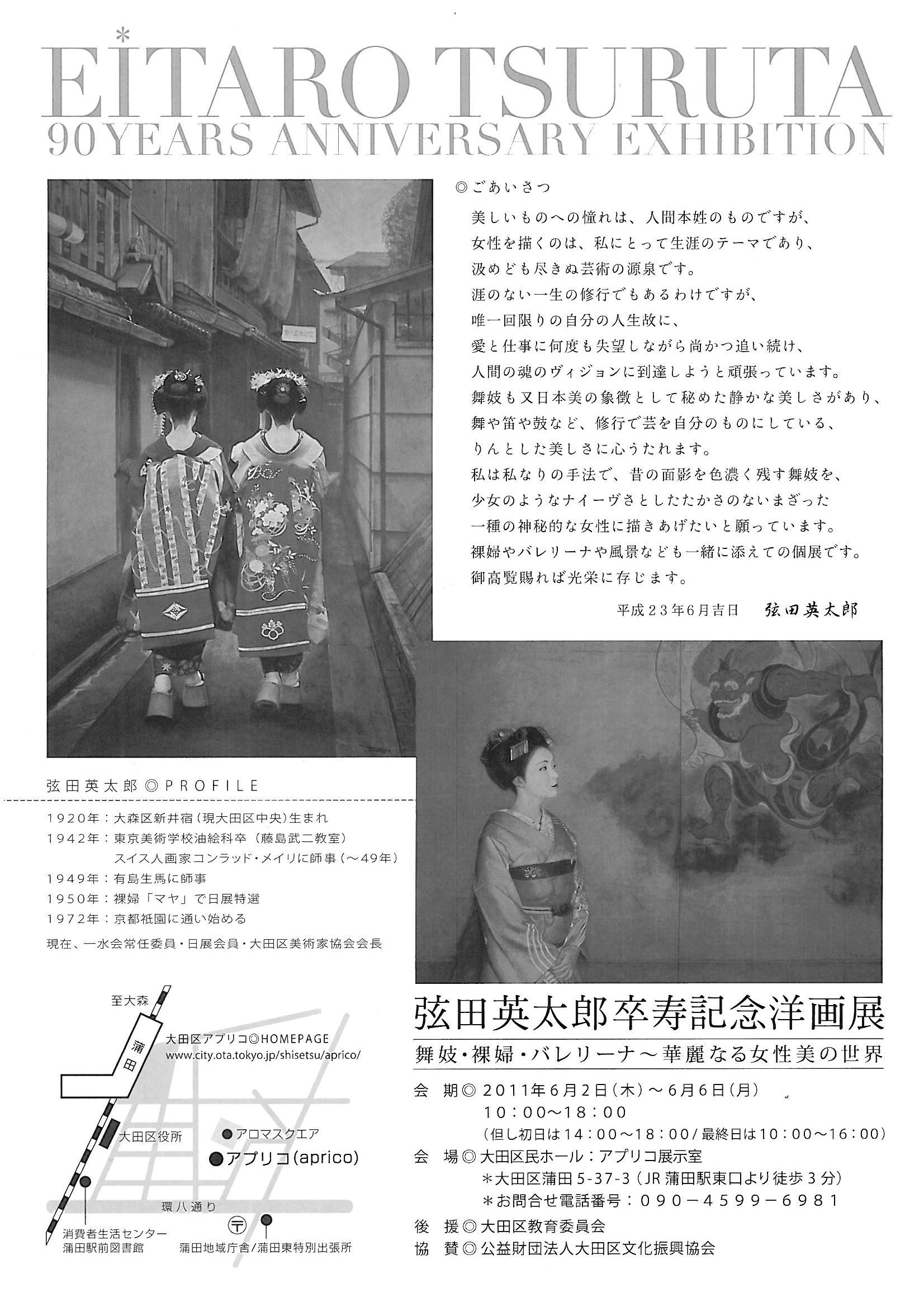 弦田先生個展: E☆あにまる日記