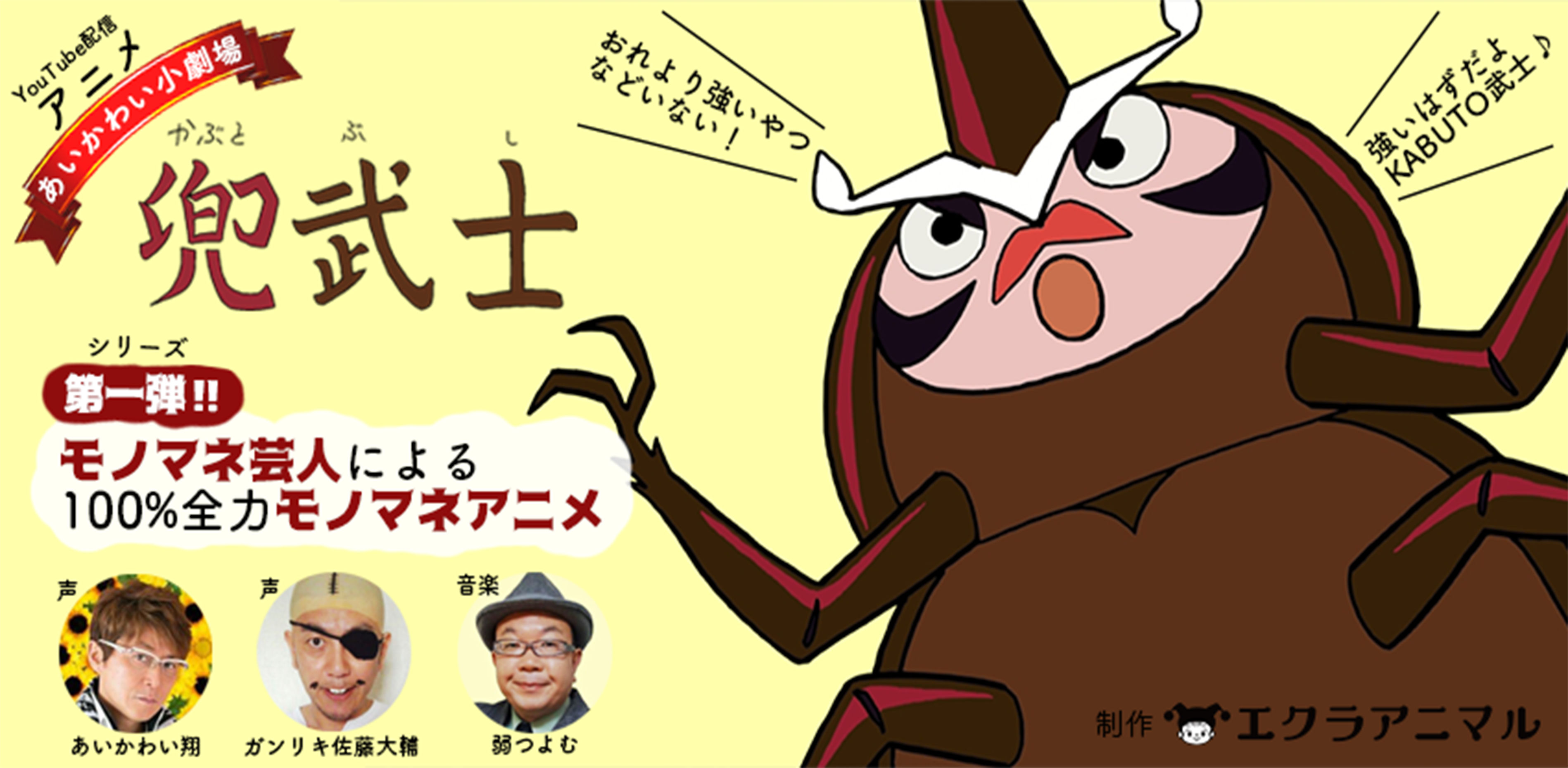 KABUTO武士