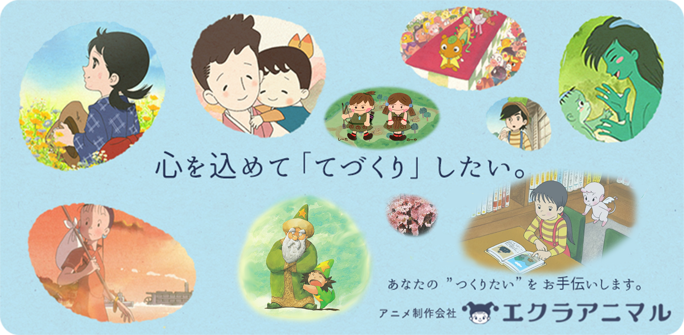 エクラアニマル